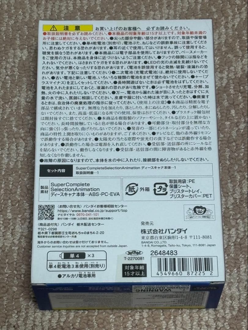 【特典カード付き】ディ-スキャナ ver. ULTIMATE BLUE