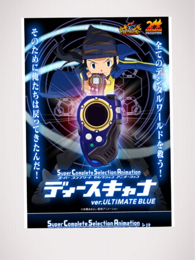 【特典カード付き】ディ-スキャナ ver. ULTIMATE BLUE