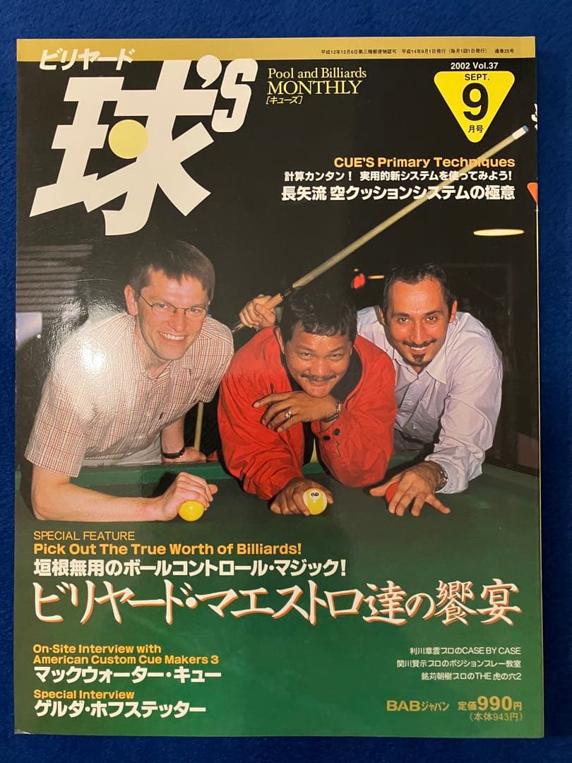 ビリヤード専門誌キューズ CUE'S 2002年12冊セット(29号〜40号)
