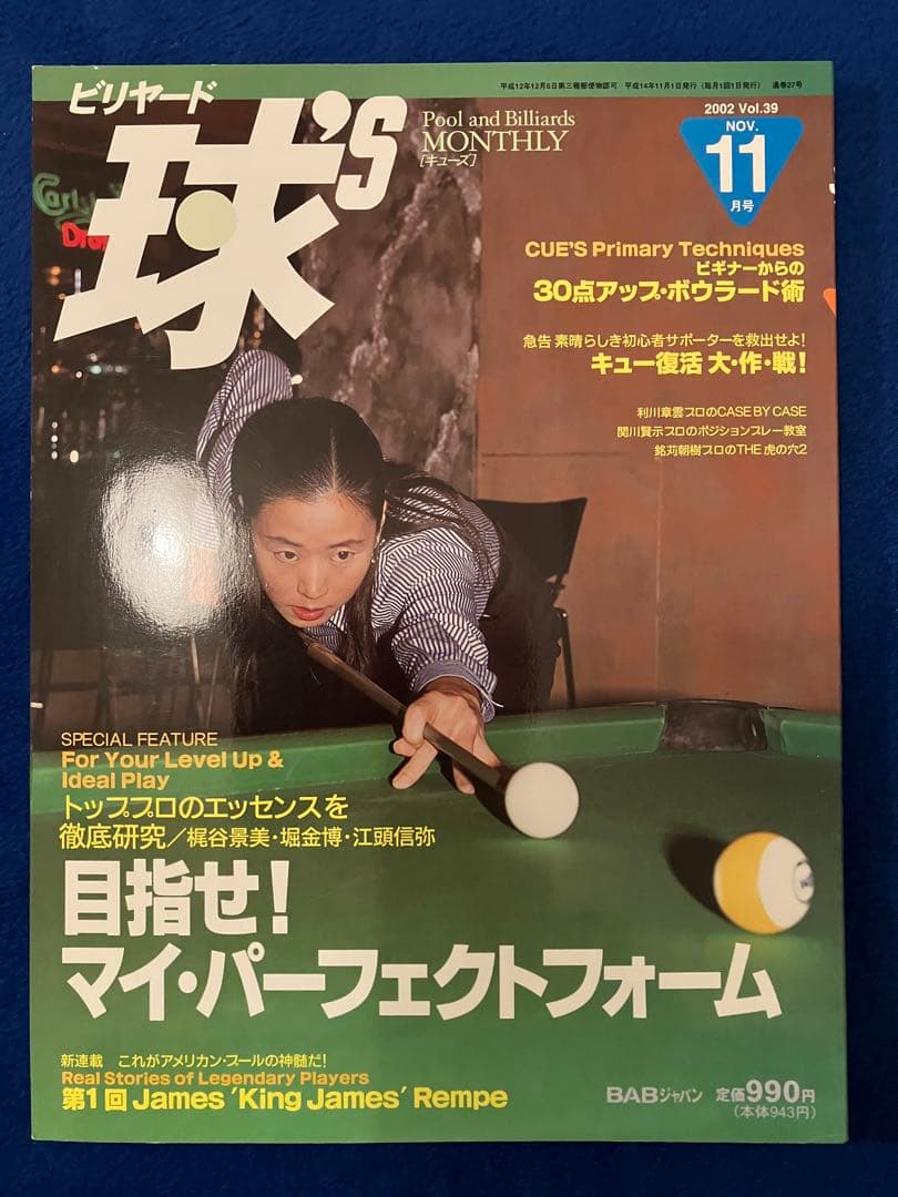 ビリヤード専門誌キューズ CUE'S 2002年12冊セット(29号〜40号)