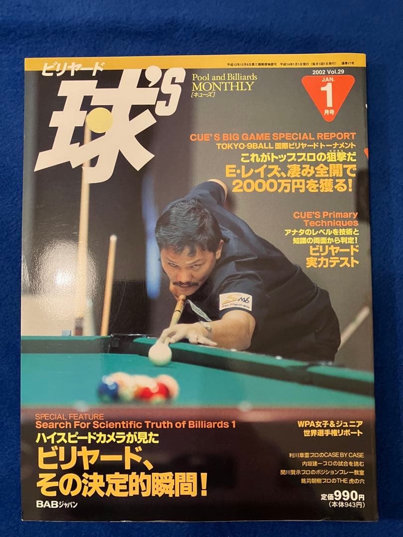 ビリヤード専門誌キューズ CUE'S 2002年12冊セット(29号〜40号)