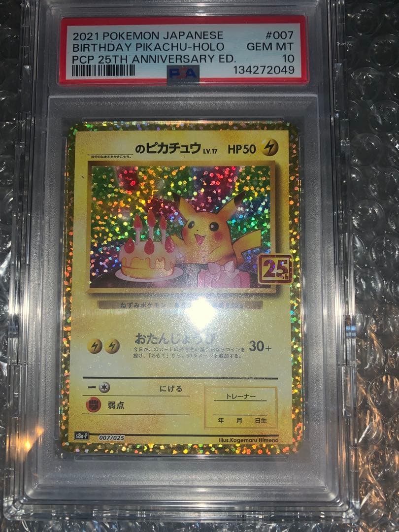 おたんじょうびのピカチュウ 25th