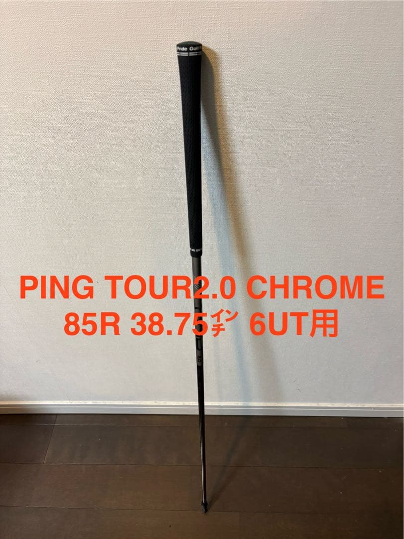 PING TOUR2.0 CHROME 85R 38.75インチ 6UT用