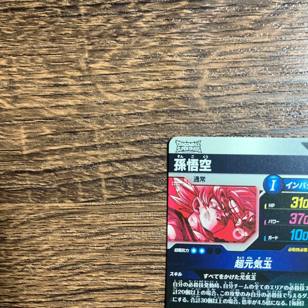 ドラゴンボールスーパーダイバーズ 孫悟空　SDV7-003 パラレル