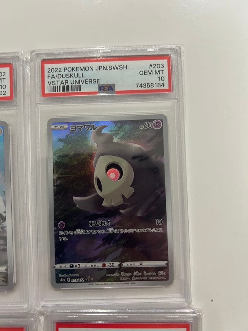 M*様 チ*ン様 ピカチュウＡＲ　VSTARユニバース 9枚セット　PSA10