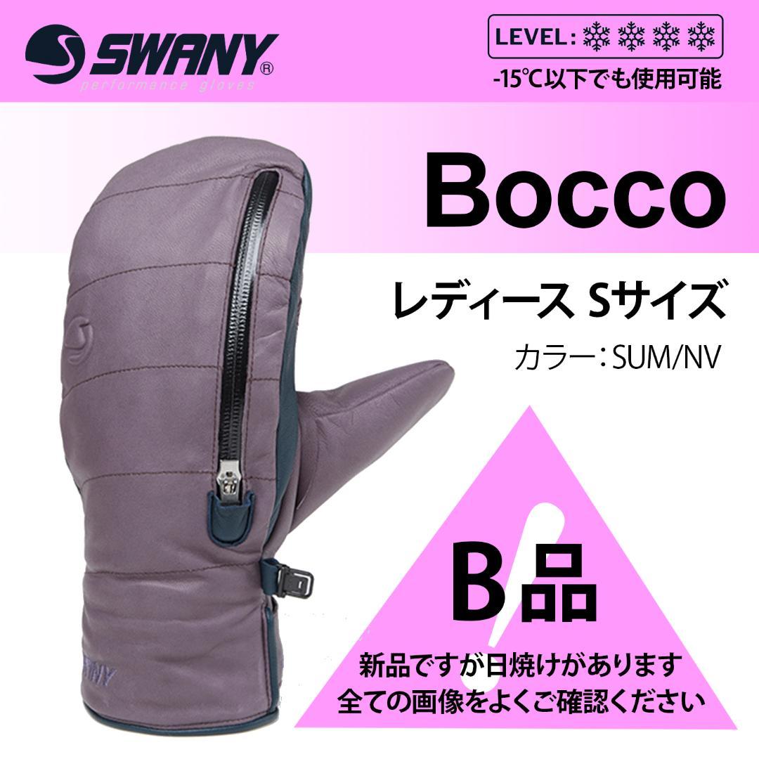 【日焼けあり】　グローブ　レザー　SWANY　レディース　スノーボード　S