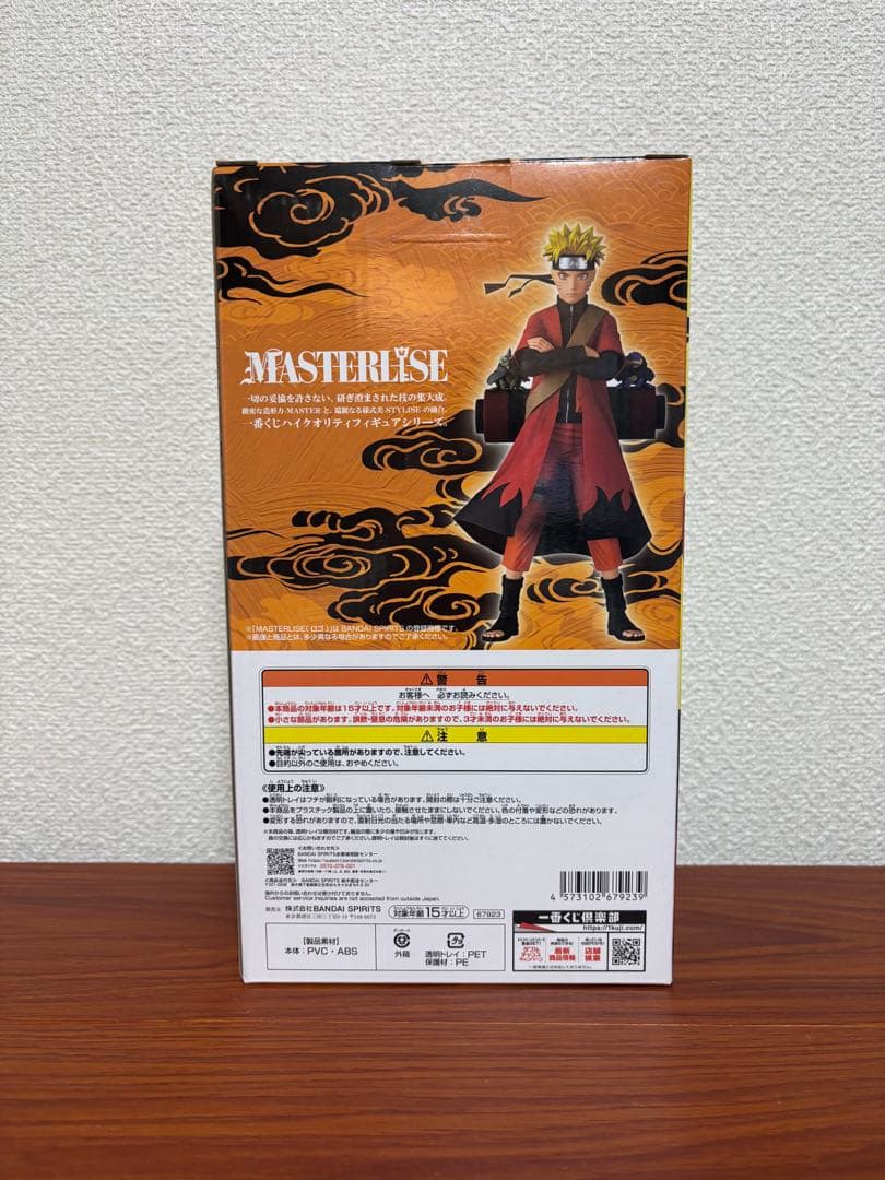 うずまきナルト 仙人モード MASTERLIZE