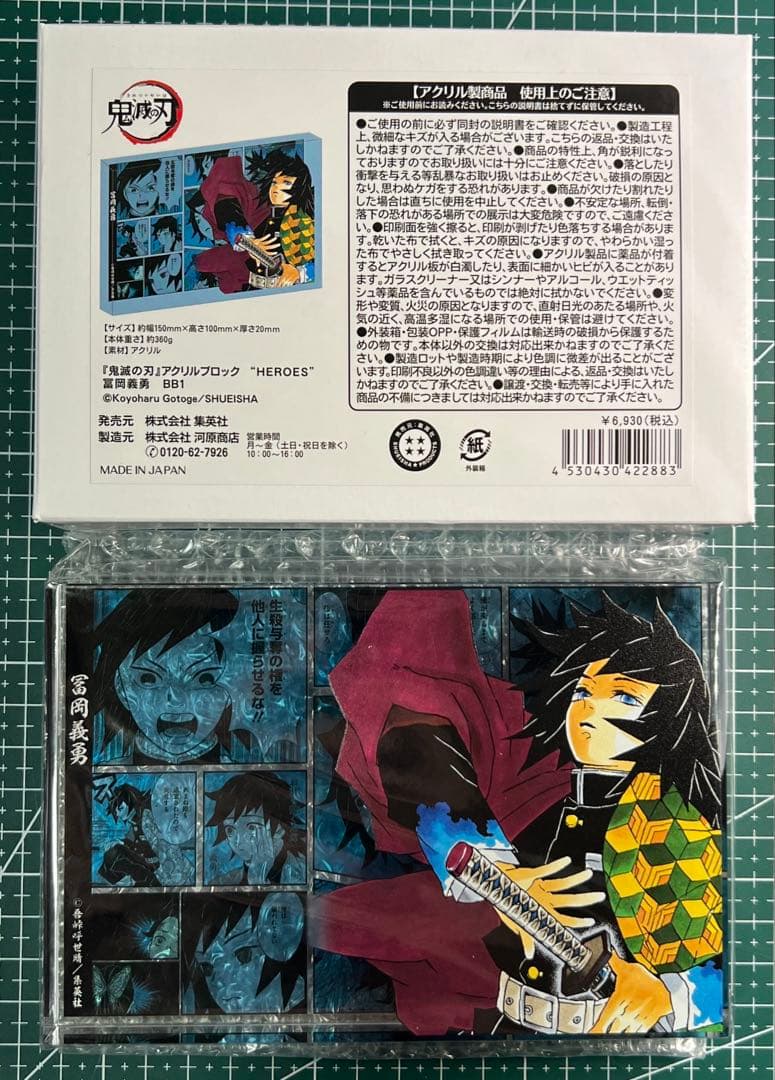 鬼滅の刃　ufotable アクリルブロック　冨岡義勇