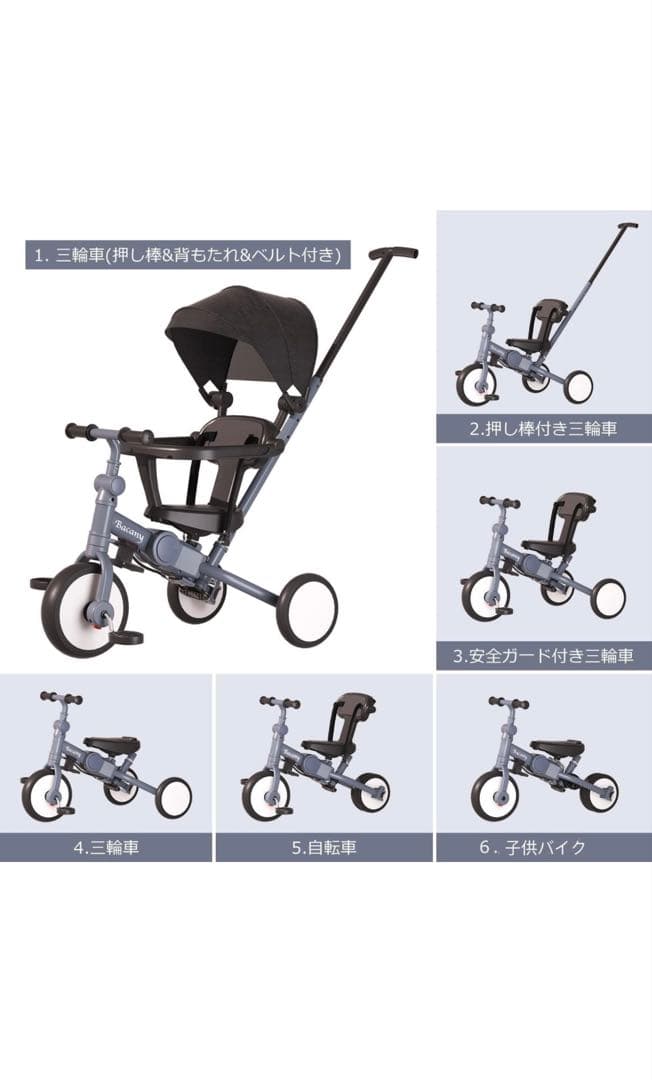 Bacany 多機能三輪車 押し棒・ステップ付き グレー