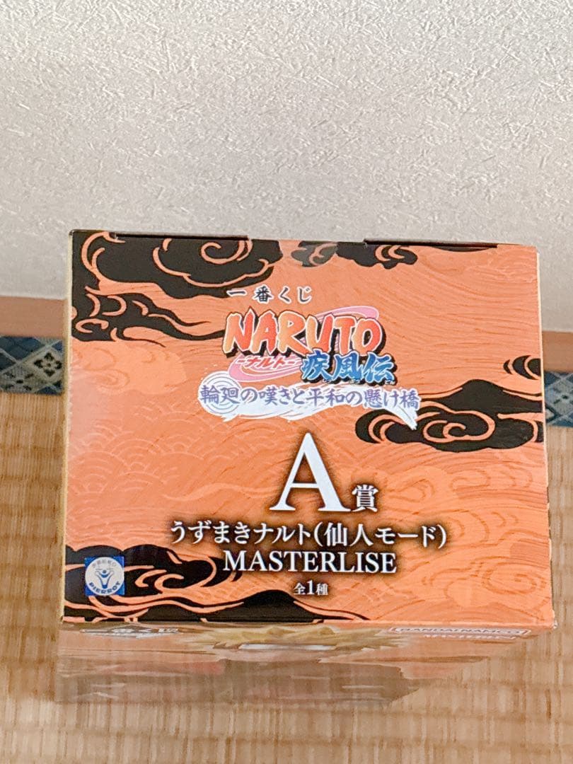 う*ぎ様 一番くじ うずまきナルト A賞