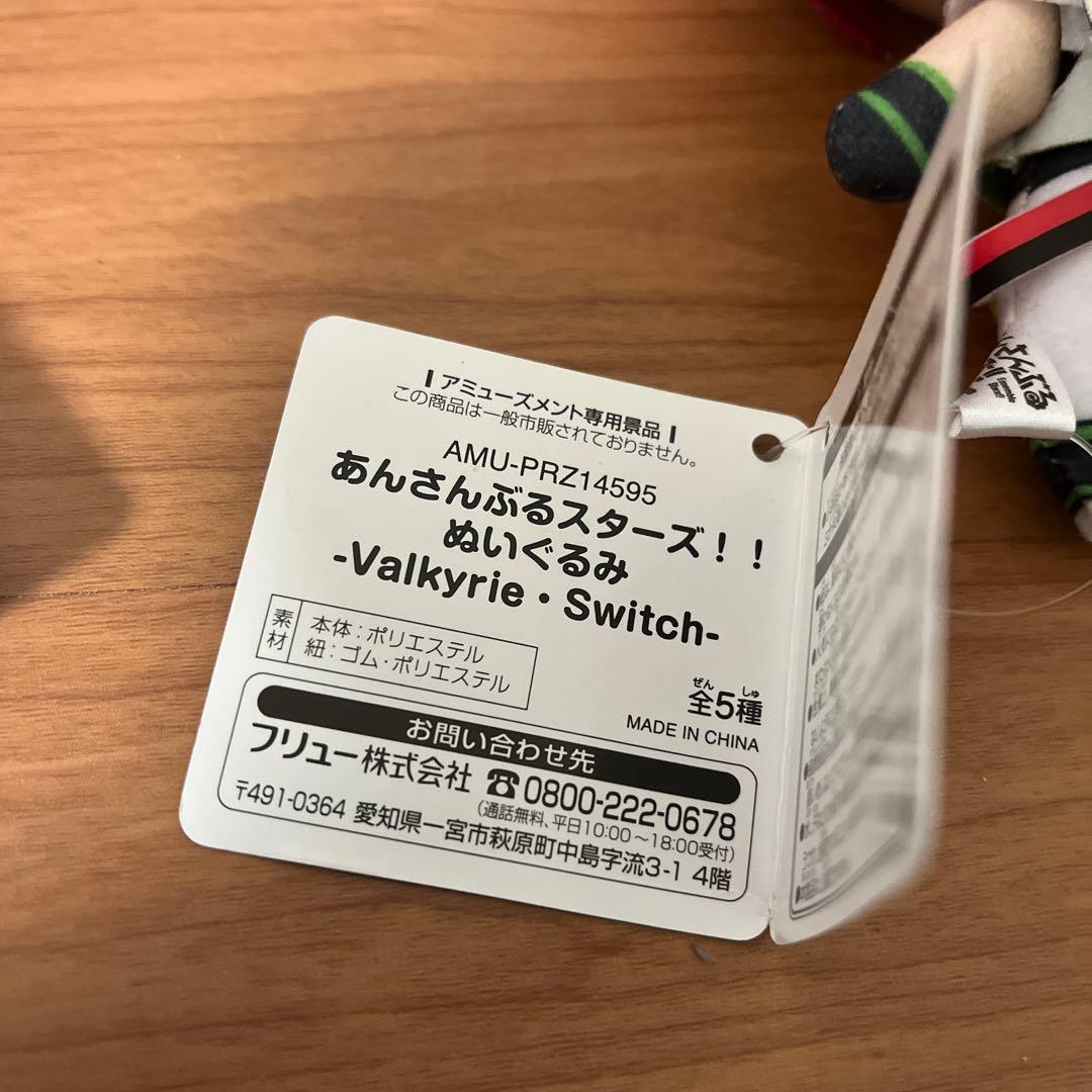 あんさんぶるスターズ　新衣装　逆先夏目　ぬいぐるみ