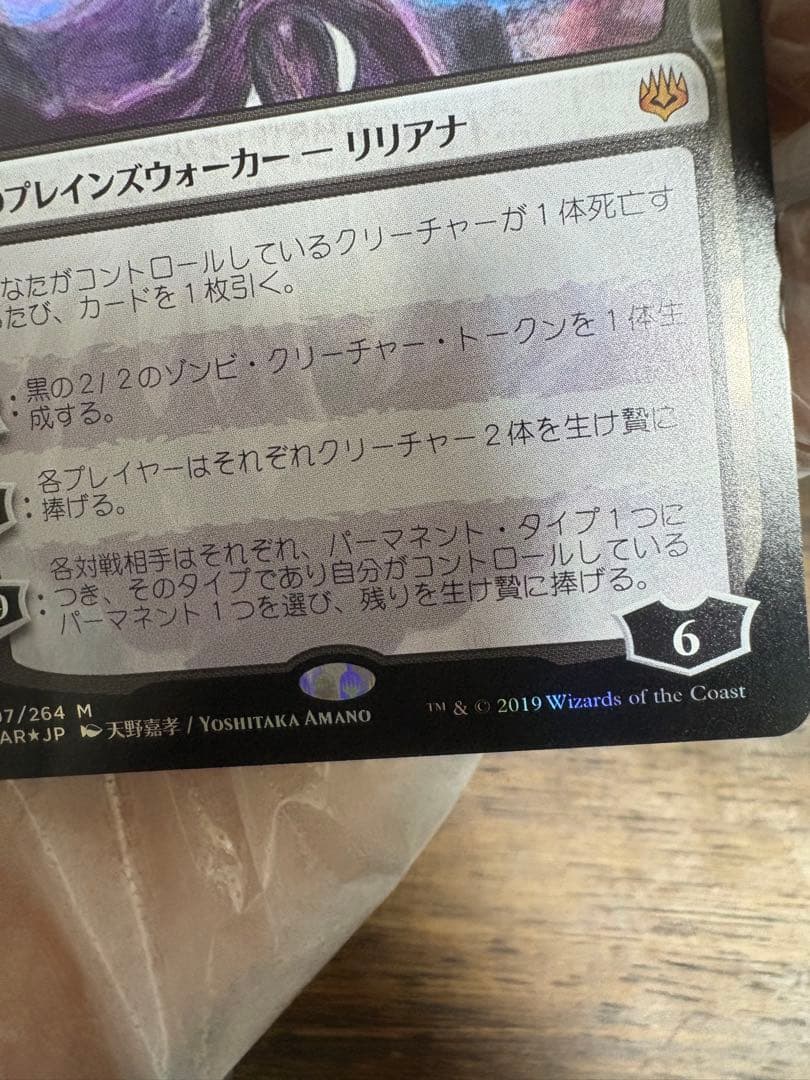 戦慄衆の将軍、リリアナ　部分光沢　MINT foil