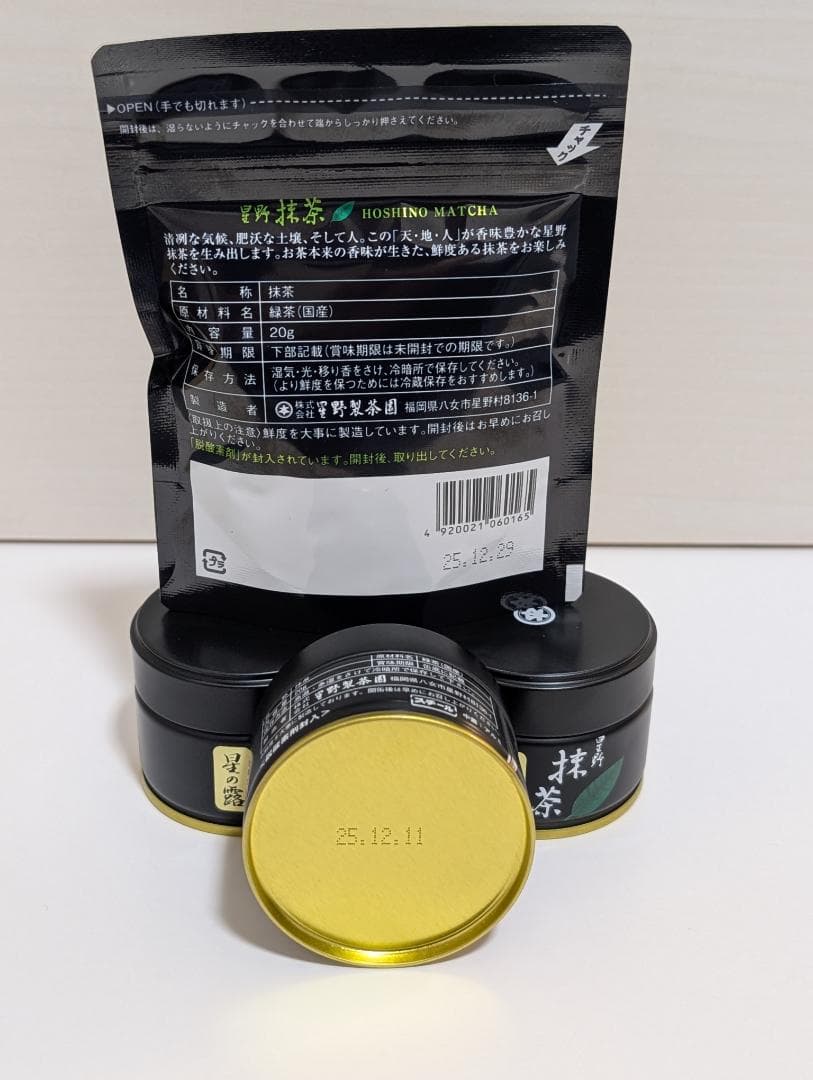 ★星野製茶園★　抹茶　【八女の華】【星峰】【星の露】20g入り 4点セット