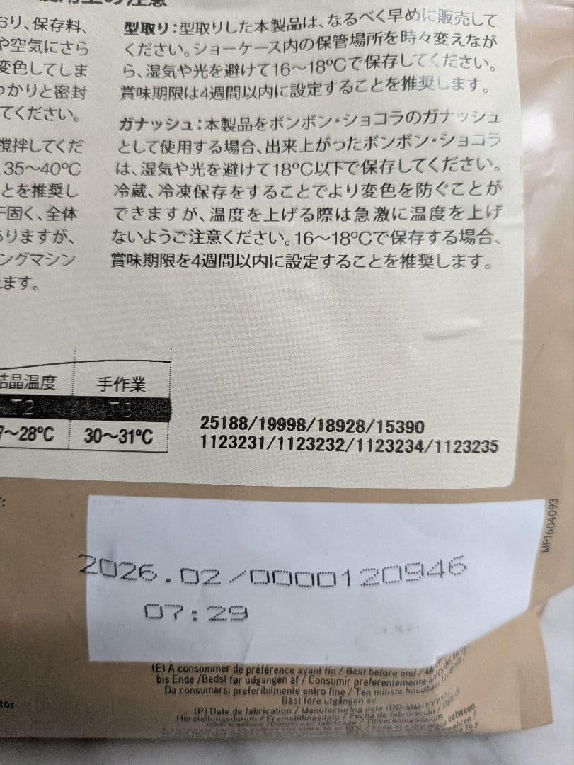 BABBI ピスタチオペースト & ヴァローナインスピレーションフランボワーズ