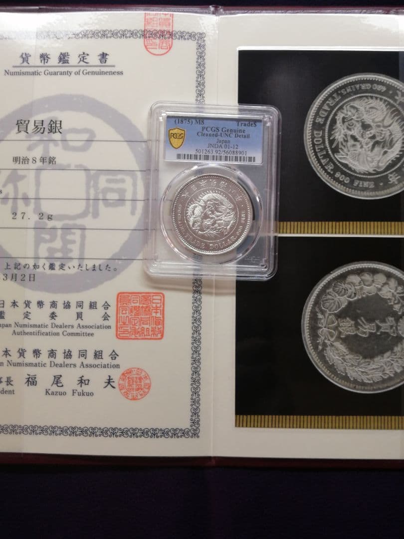 ★貿易銀　明治八年『ダブル鑑定』PCGS 未使用　UNC プルーフライク調