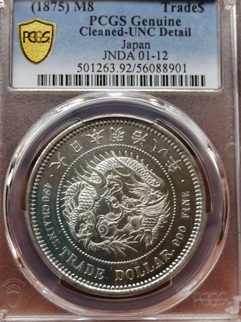 ★貿易銀　明治八年『ダブル鑑定』PCGS 未使用　UNC プルーフライク調