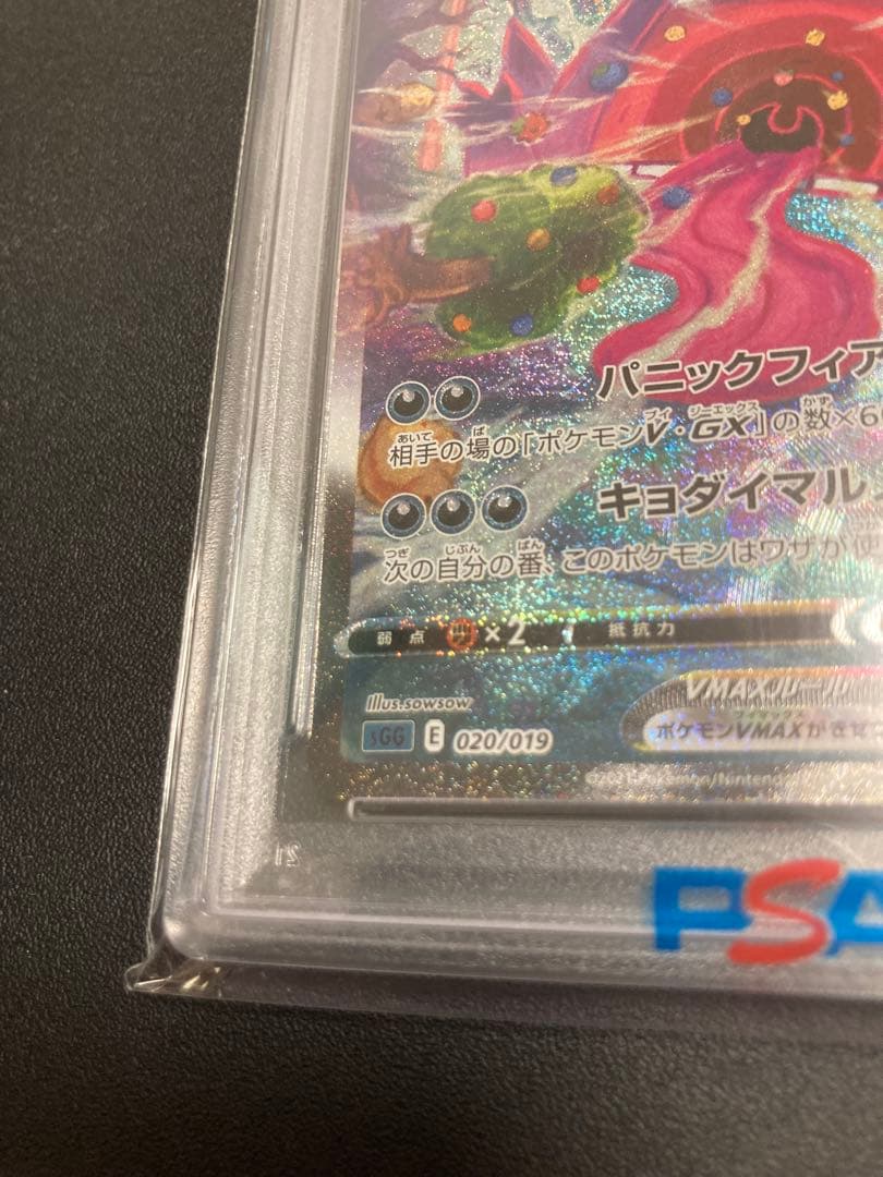 【PSA10】ゲンガーVMAX【SA】