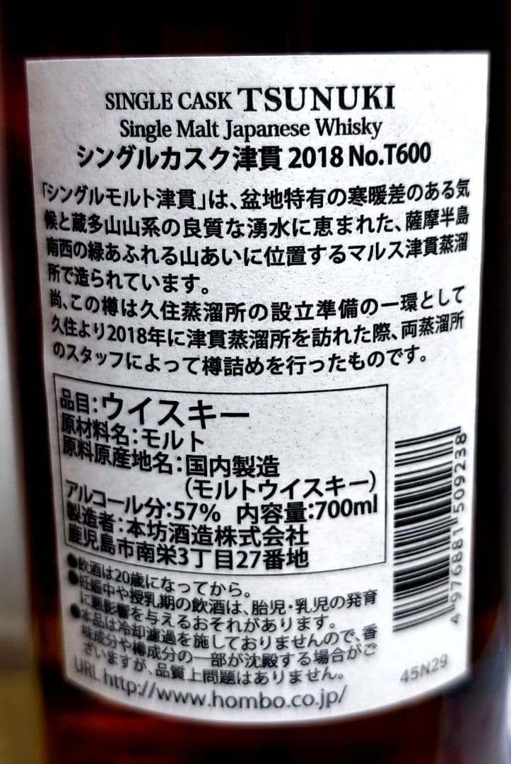 シングルカスク津貫 7年 T600