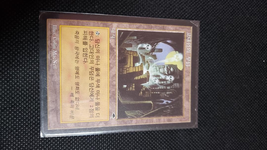 MTG 古の墳墓 ハングル 韓国語