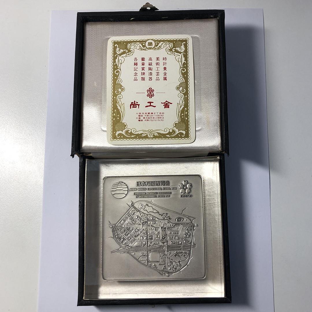 1970年日本万国博覧会　銀製プレート