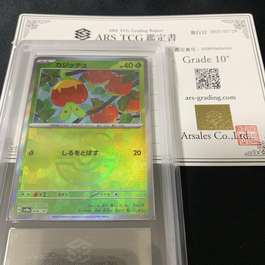 【期間限定ARS10+世界に1枚】カジッチュ マスターボールミラー 絶版