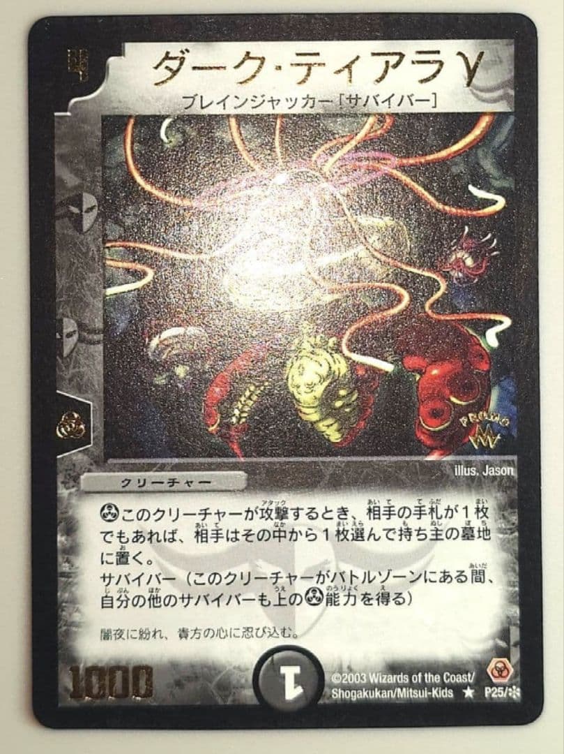 ダーク・ティアラγ　プロモ ワンオーナー品