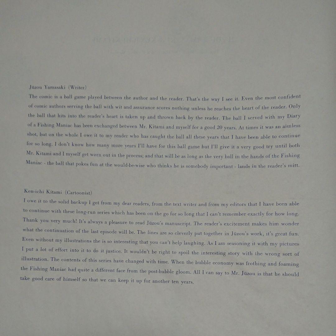 やまさき十三「釣りバカ日誌」原画