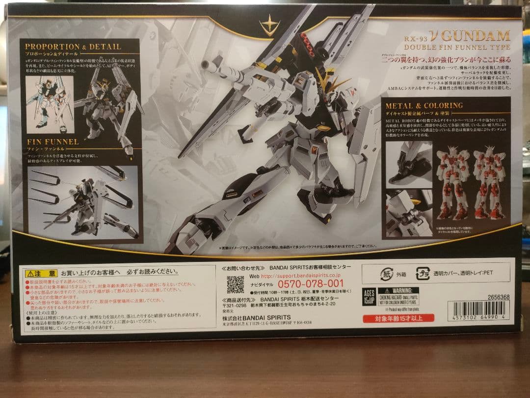 L ROBOT魂 νガンダム ダブルフィンファンネル