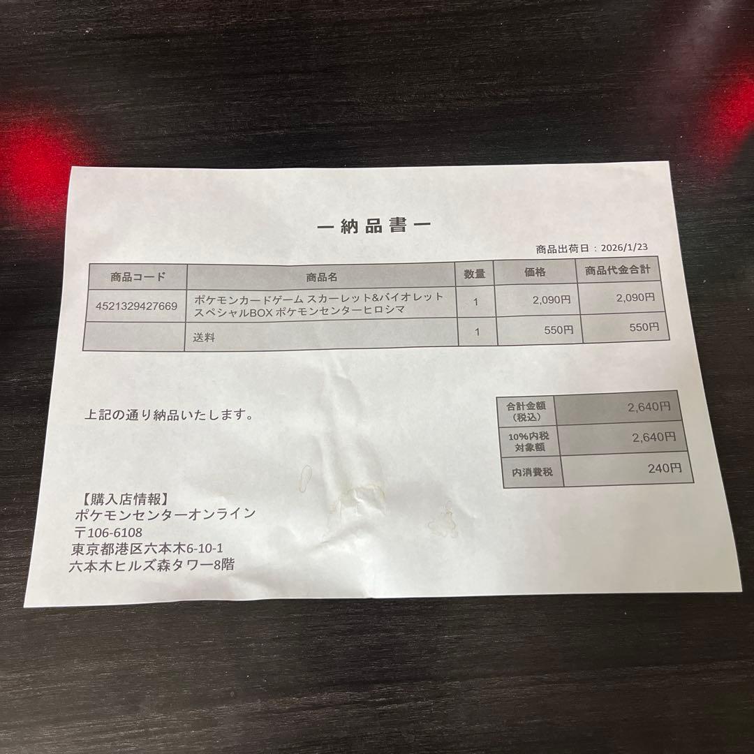 ポケセンカードゲーム　スペシャルBOX ポケモンセンターヒロシマ　新品未開封