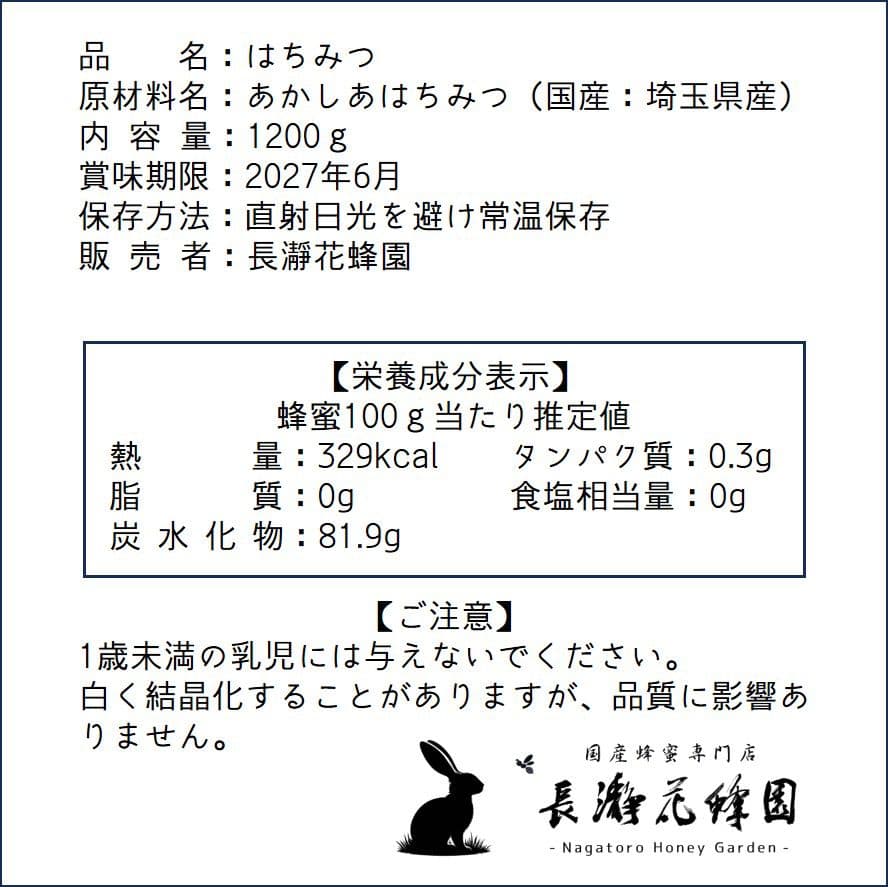 文ぶんハチミッチ様 ふじのはちみつ 1200g・アカシアのはちみつ 1200g