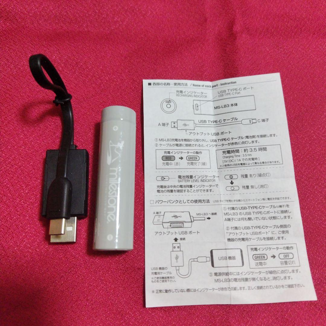 [マイルストーン] エンデュランスモデル 　予備バッテリーあり