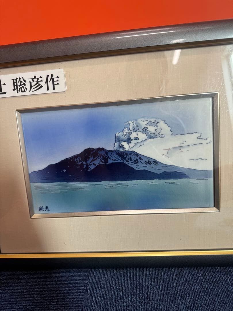 1823 美術品　辻聡彦作　額