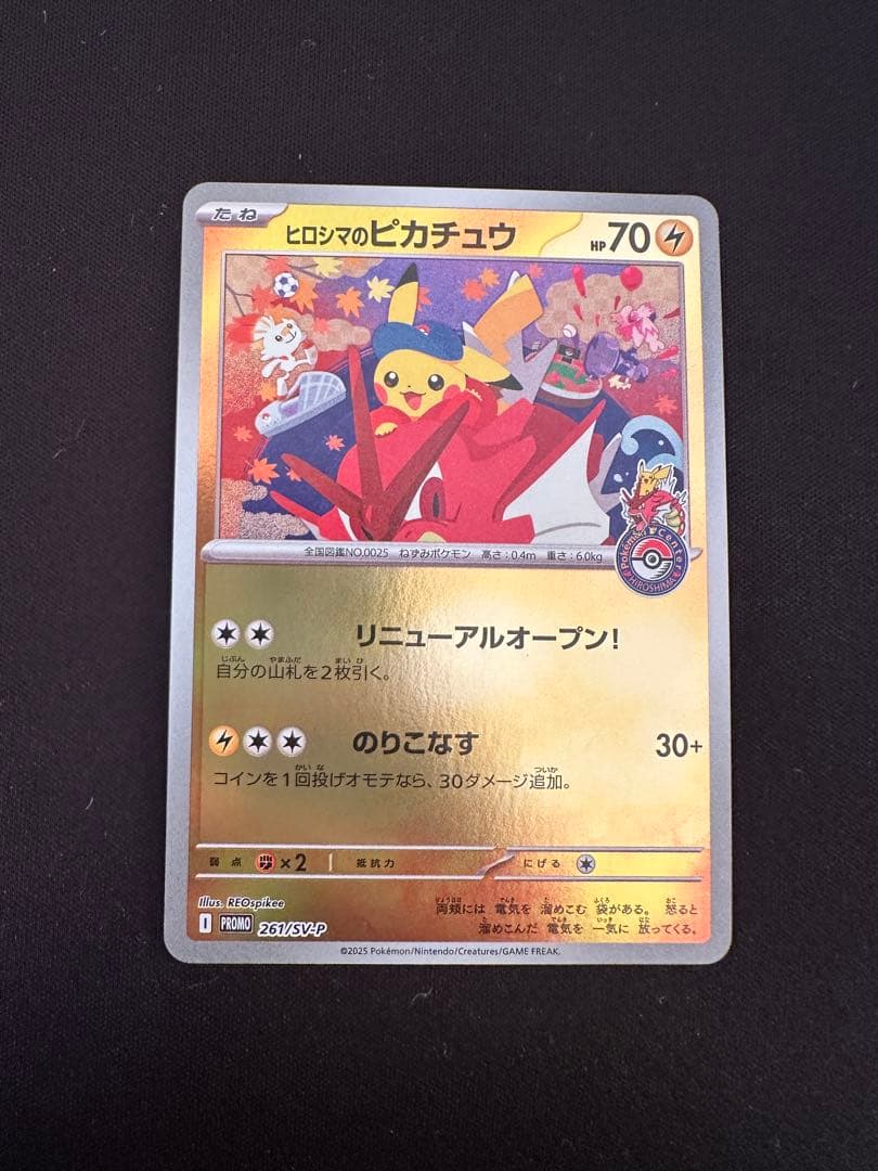 ヒロシマのピカチュウ　プロモ