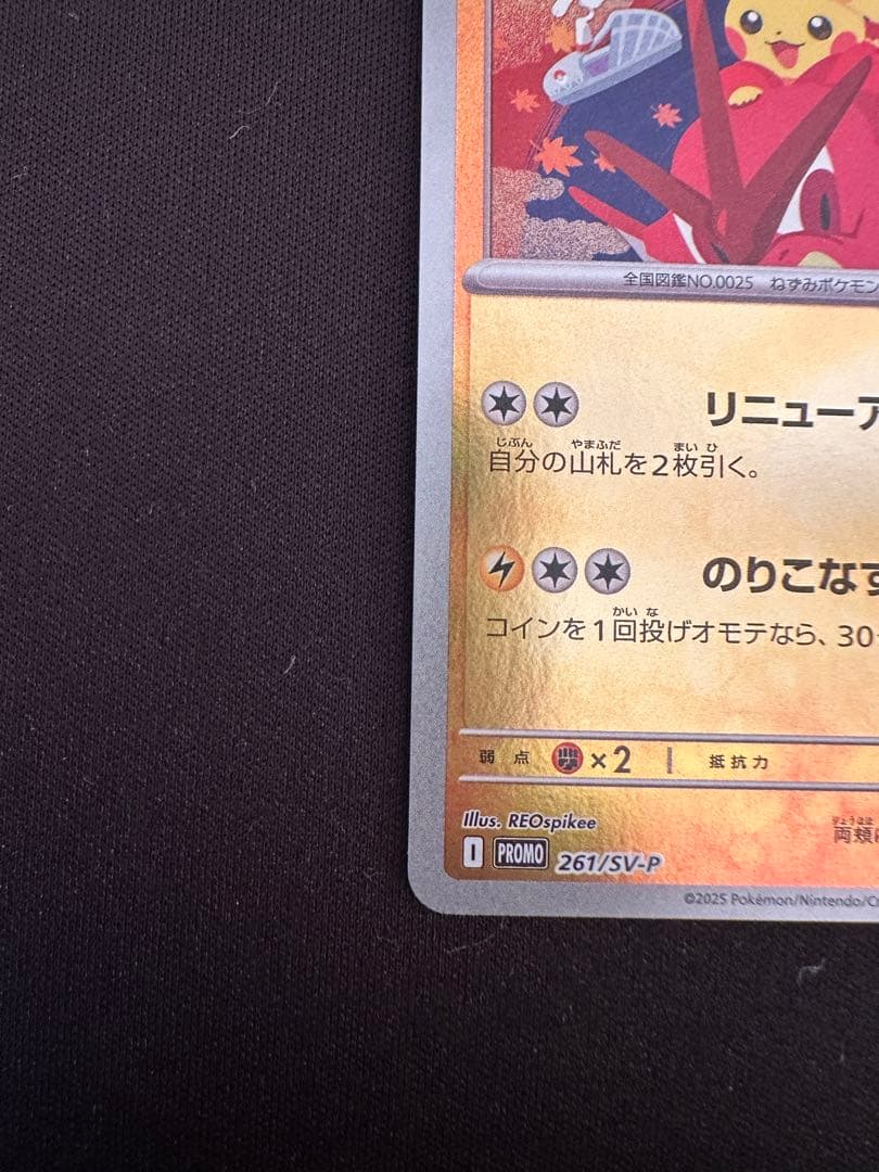 ヒロシマのピカチュウ　プロモ