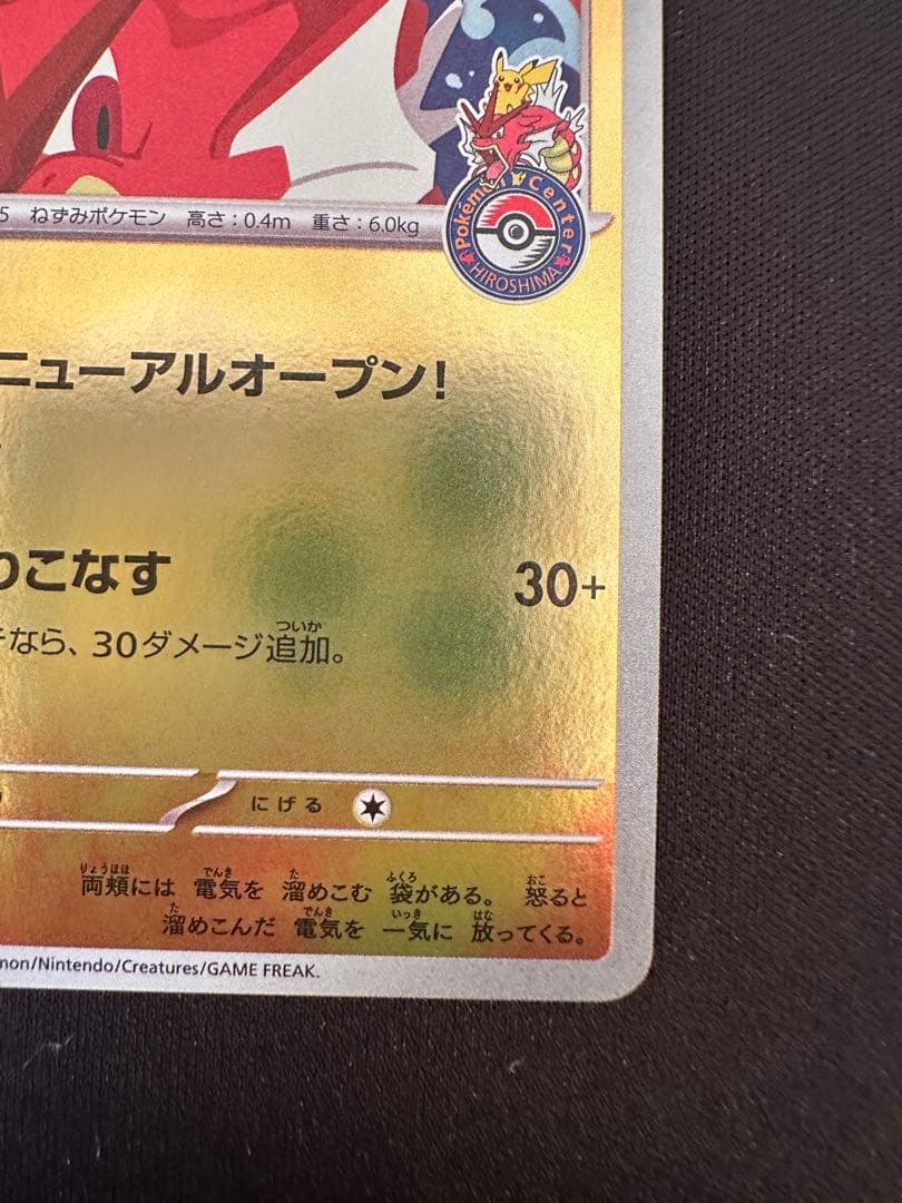 ヒロシマのピカチュウ　プロモ
