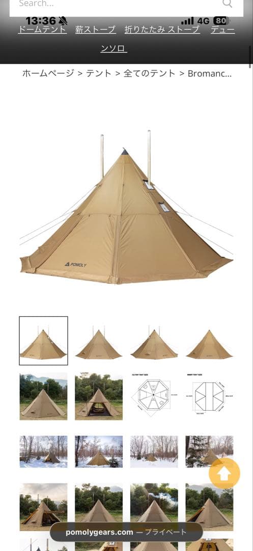 pomoly bromance70 テント