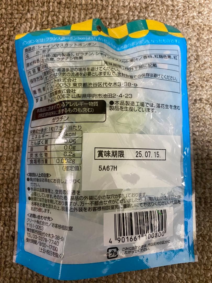 シャインマスカットボンボン　3袋　 未開封