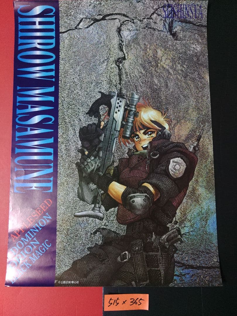 アップルシードポスター　士郎正宗　攻殻機動隊　ドミニオン　アニメポスター