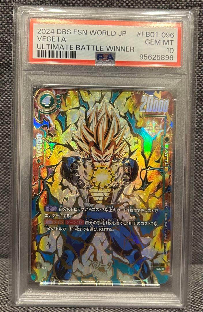 ベジータ psa10アルティメットバトル WINNER
