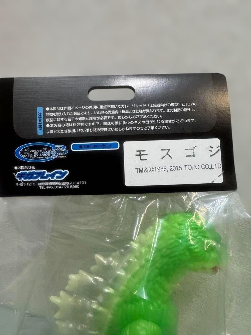 モスゴジ　蓄光　グリーン塗装版　ギガブレイン　スーフェス　特撮　東宝　ゴジラ