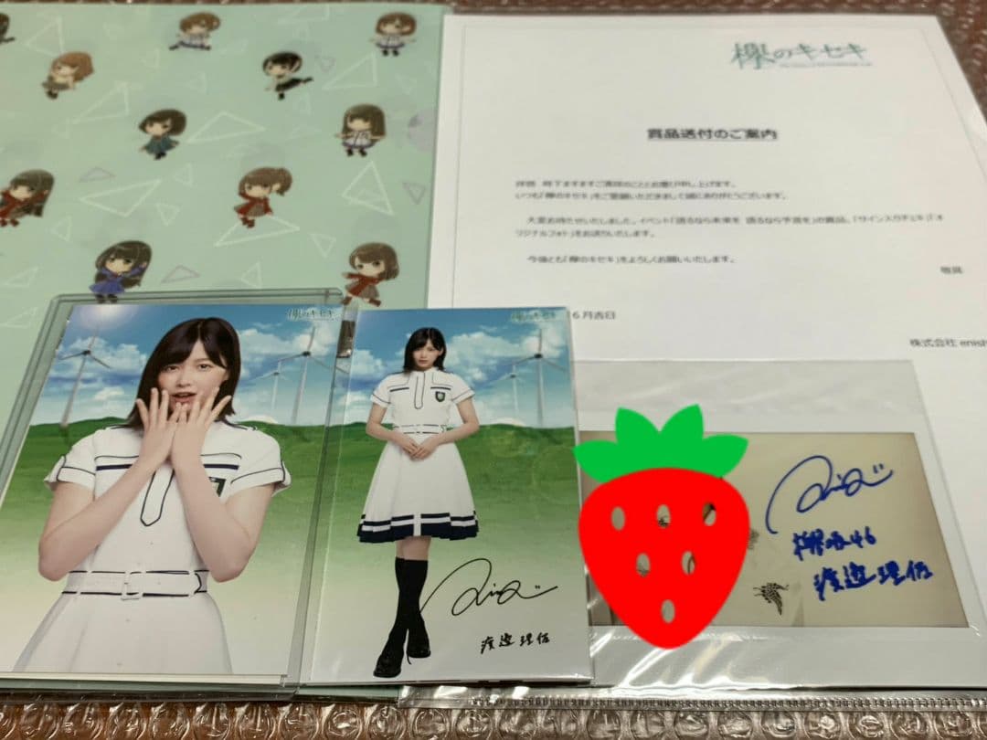 欅のキセキ 激レア直筆サインチェキ 渡邉理佐