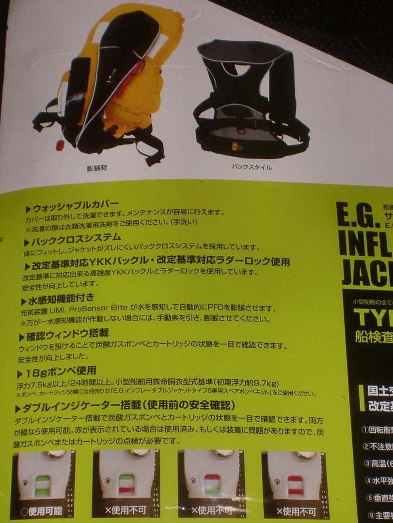 エバーグリーン　インフレータブルジャケット　タイプ５　【ＥＧブラックカモ】　新品