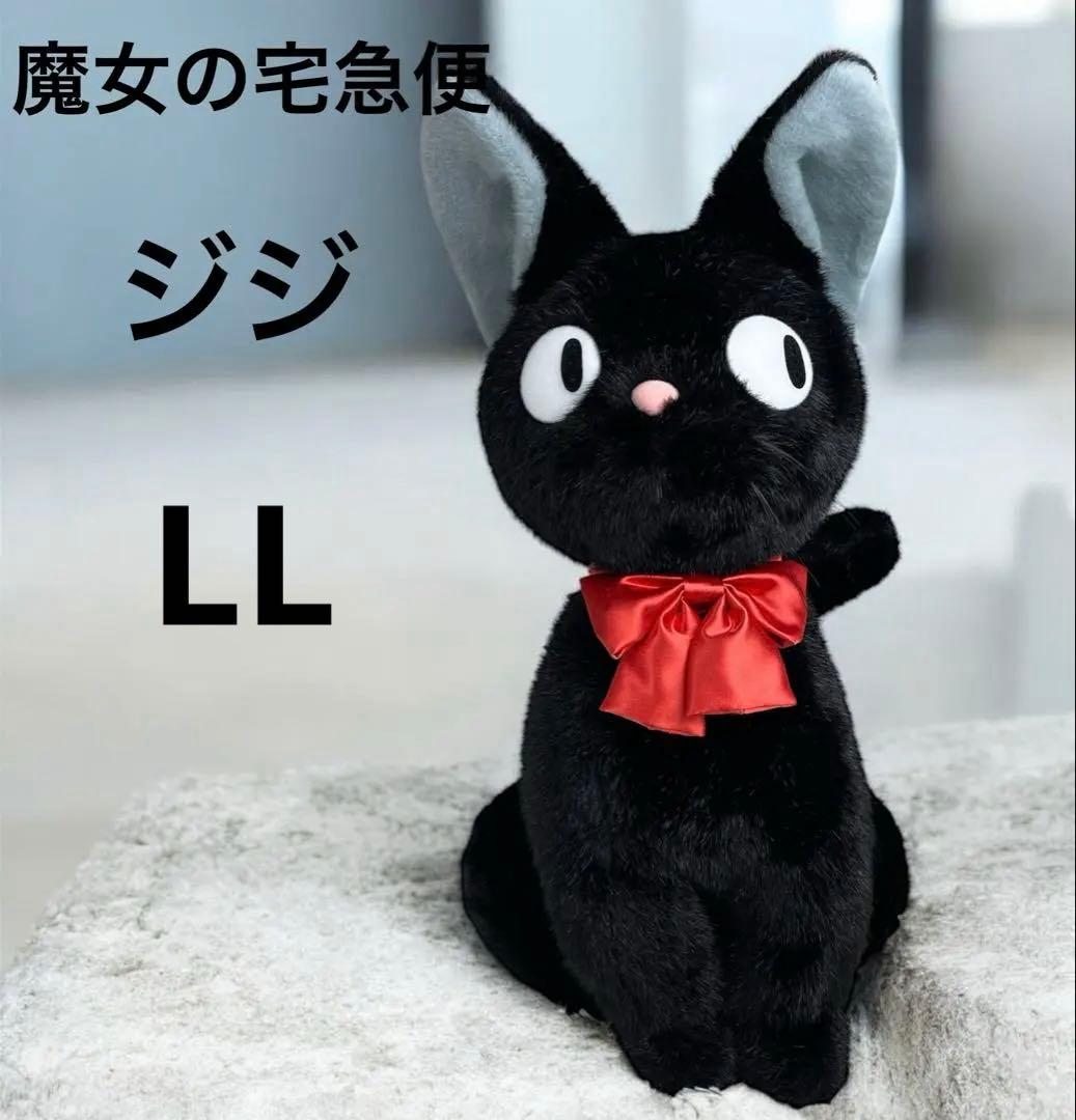 極美品 魔女の宅急便 黒猫ジジ ぬいぐるみ特大 LL ジブリ