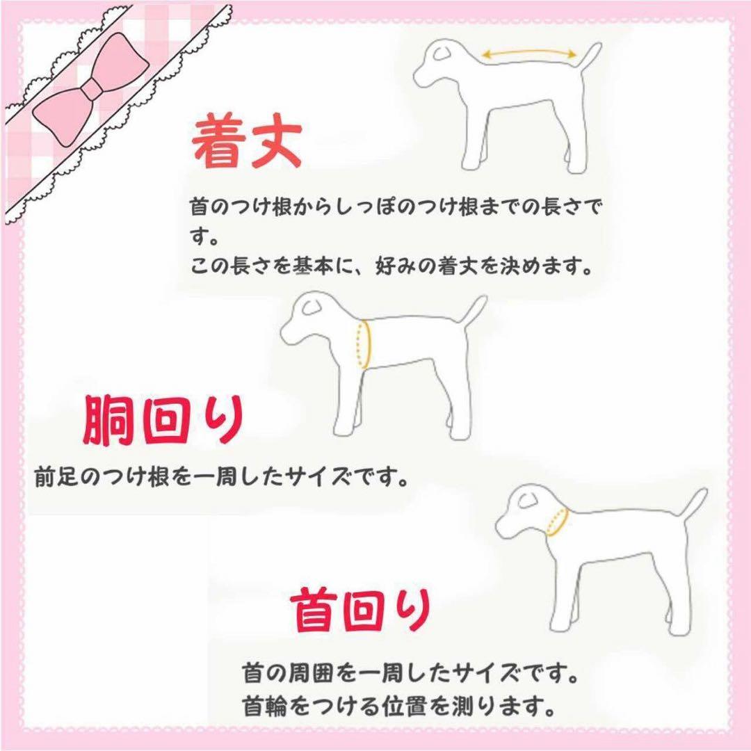 犬服フレブルタンクトップ.サイズ確認用