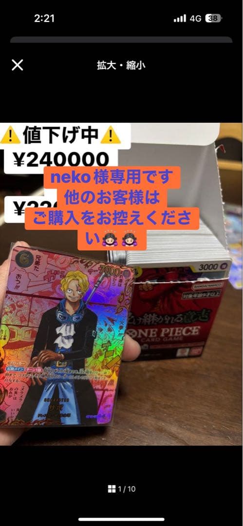 レッドスーパーパラレルサボ