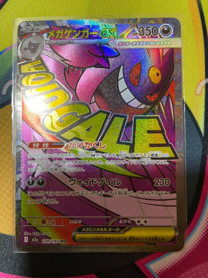 メガゲンガーex MA :中国語箔押しエラー MEGAドリームex」