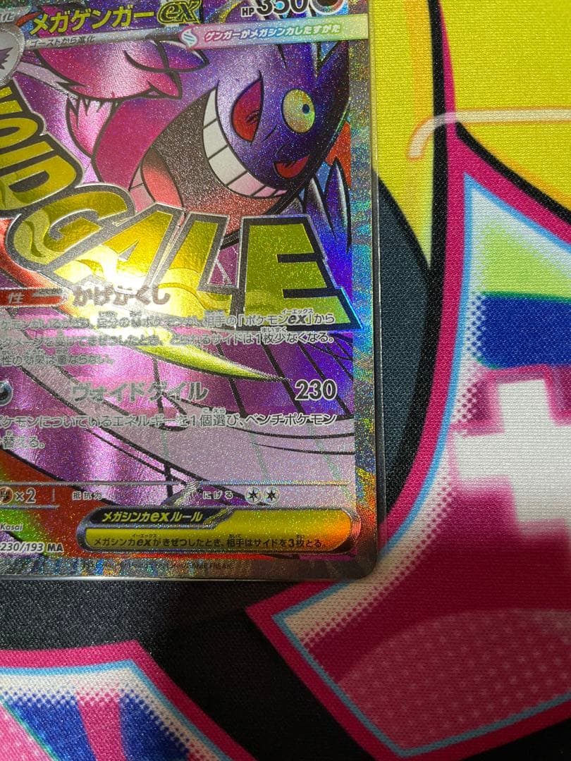 メガゲンガーex MA :中国語箔押しエラー MEGAドリームex」