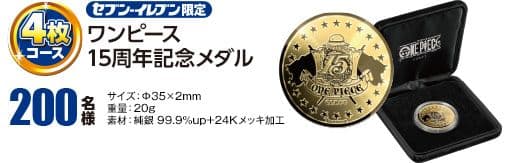 ONEPIECE ワンピース　200名限定　15周年記念メダル　純銀製