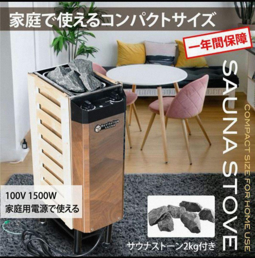 中古 おうち de サウナ【フィンランド産 香花石付】テント ストーブ 家庭用