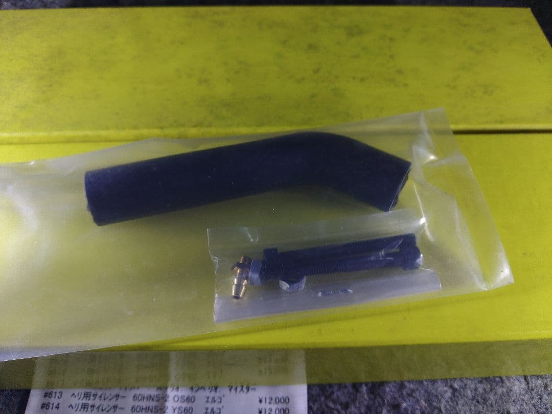 ミッションヘリコプター様サイレンサー